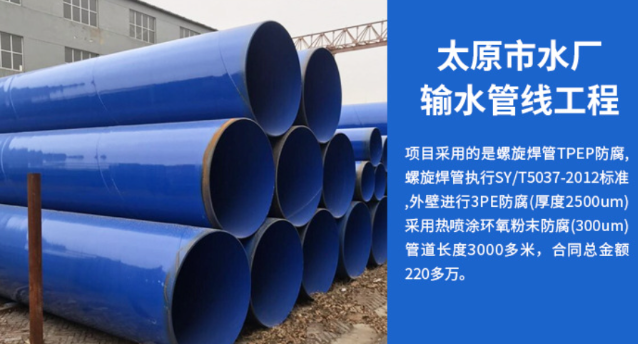 蔚县太原市输水管厂工程
